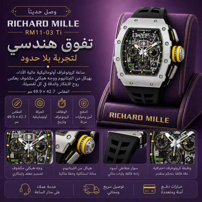 Richard Mille Watch - صورة 2