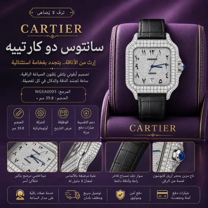 كارتييه ساعة - صورة 1