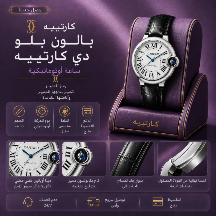 كارتييه ساعة - صورة 1