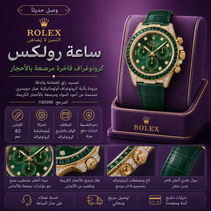 رولكس ساعة - صورة 1