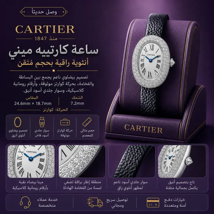 كارتييه ساعة - صورة 1