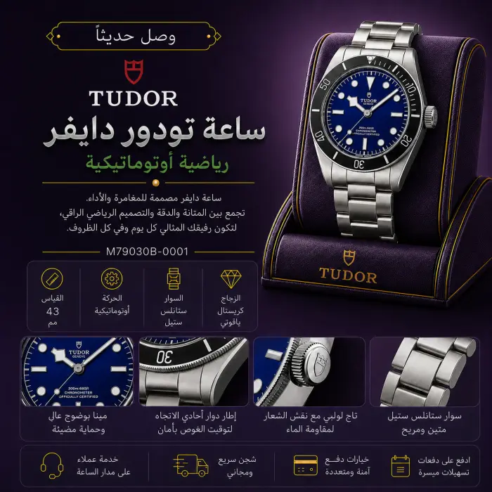 ساعة تيودر - صورة 1
