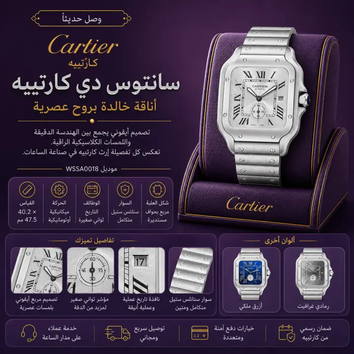كارتييه ساعة - صورة 3