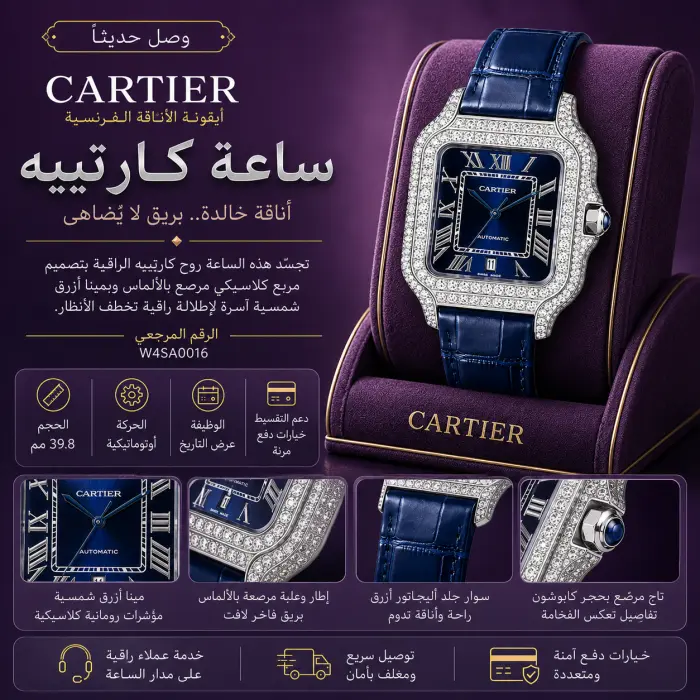 كارتييه ساعة - صورة 1