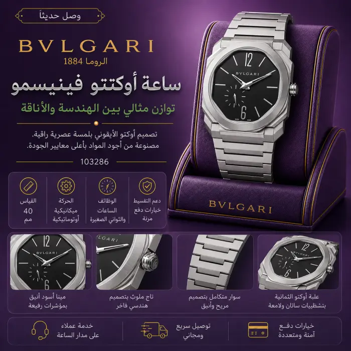 بولغاري ساعة - صورة 1