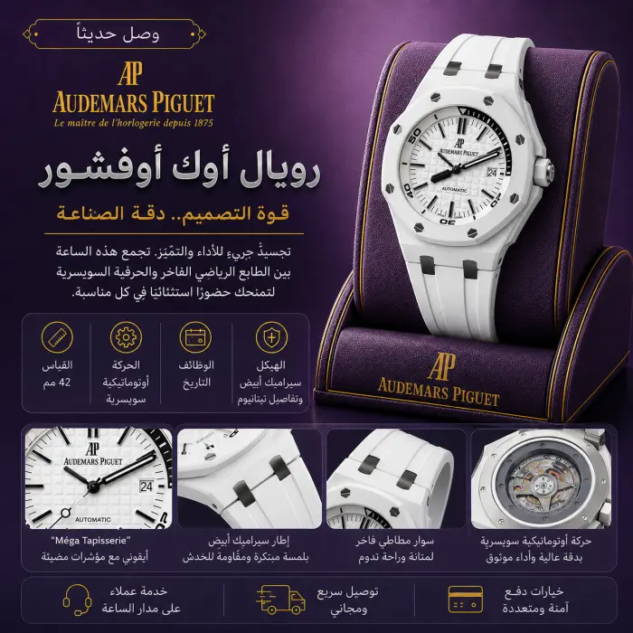 أوديمار بياجيه ساعة - صورة 1