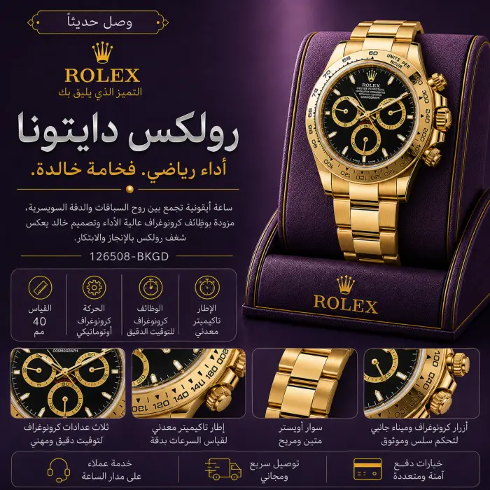 رولكس ساعة - صورة 1