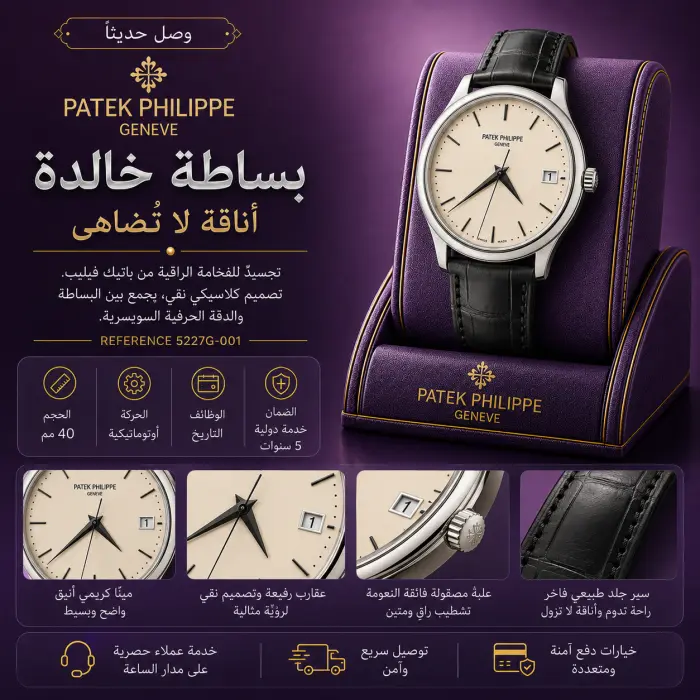 باتيك فيليب ساعة - صورة 1