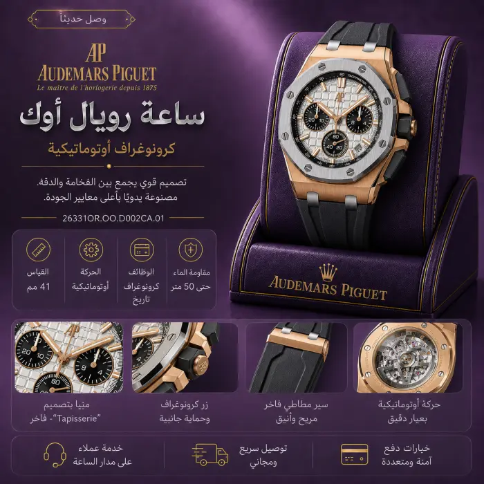 أوديمار بياجيه ساعة - صورة 1