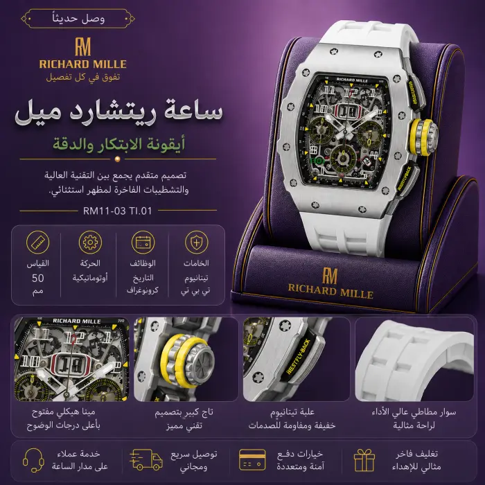 Richard Mille Watch - صورة 2
