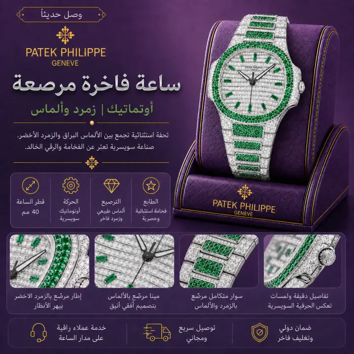 باتيك فيليب ساعة - صورة 1