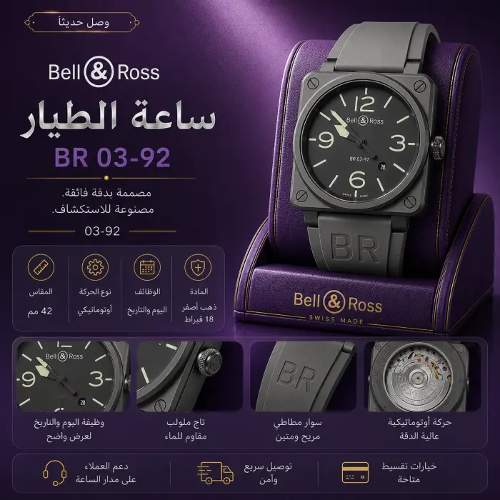بيل آند روس - صورة 1