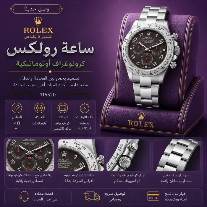 رولكس ساعة - صورة 1