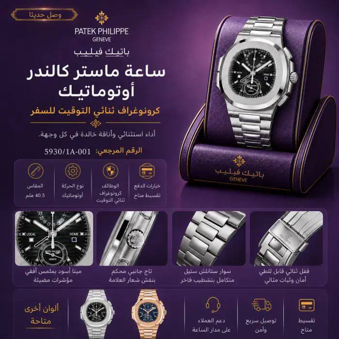 باتيك فيليب ساعة - صورة 3