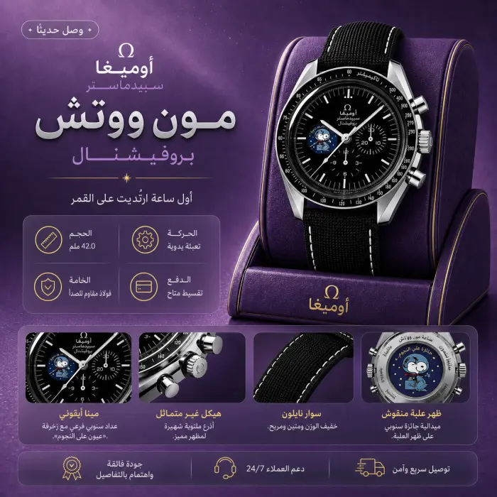 أوميغا ساعة - صورة 1