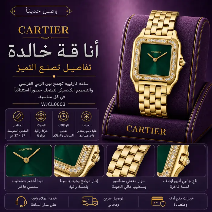 كارتييه ساعة - صورة 1