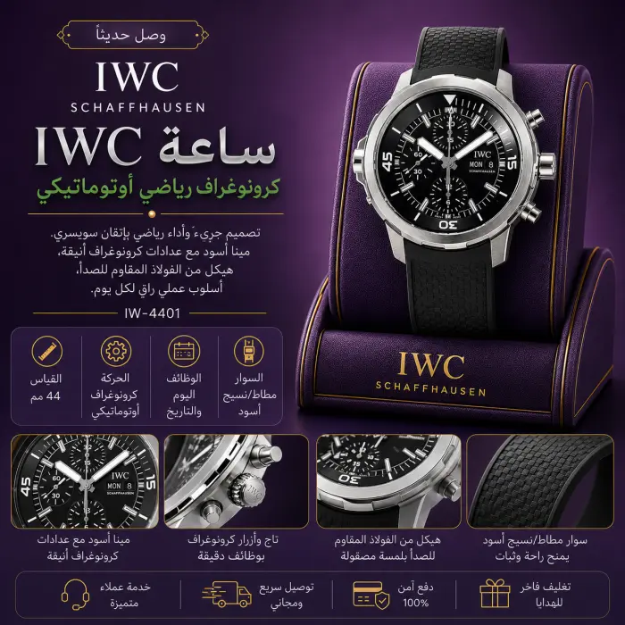 IWC ساعة - صورة 1