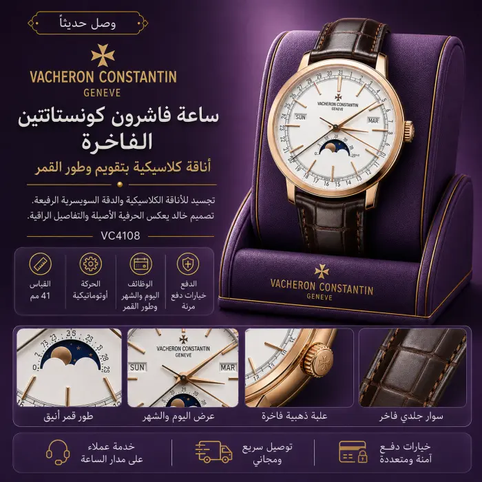 فاشرون  ساعة - صورة 1