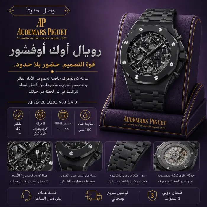 أوديمار بياجيه ساعة - صورة 1