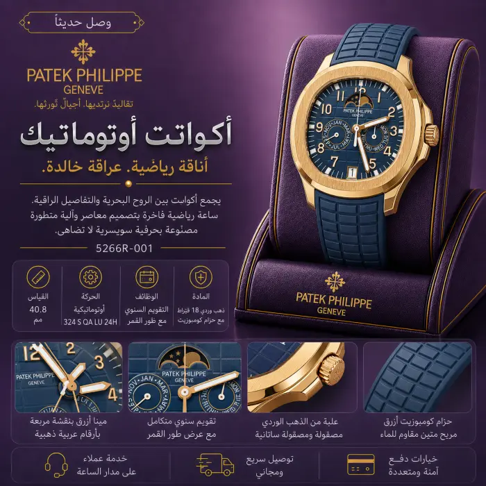 باتيك فيليب ساعة - صورة 1