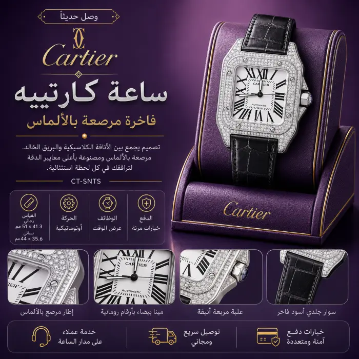 كارتييه ساعة - صورة 1