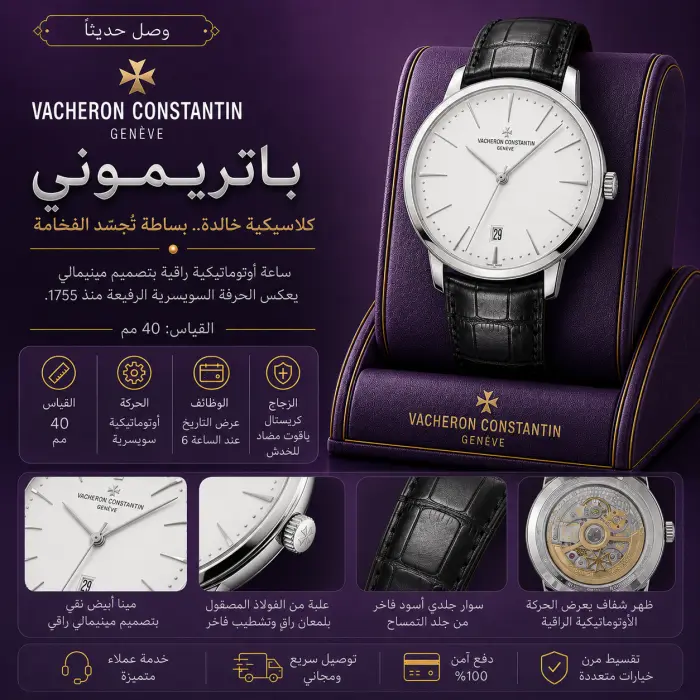فاشرون  ساعة - صورة 1
