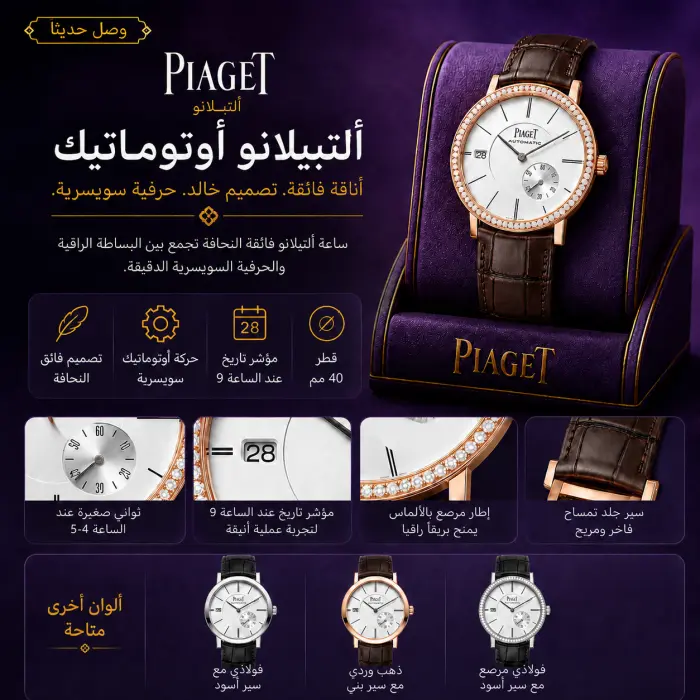 ساعة بياجه - صورة 4