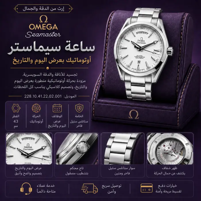 أوميغا ساعة - صورة 1