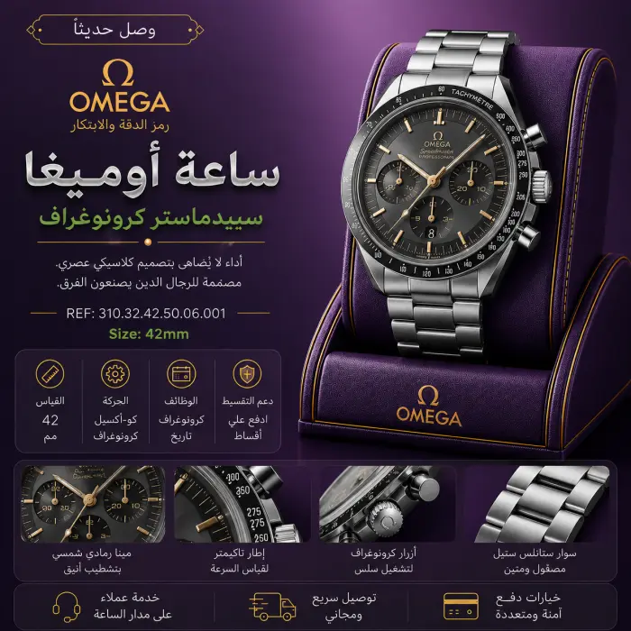 أوميغا ساعة - صورة 1