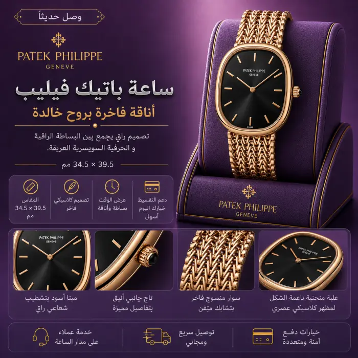 باتيك فيليب ساعة - صورة 1