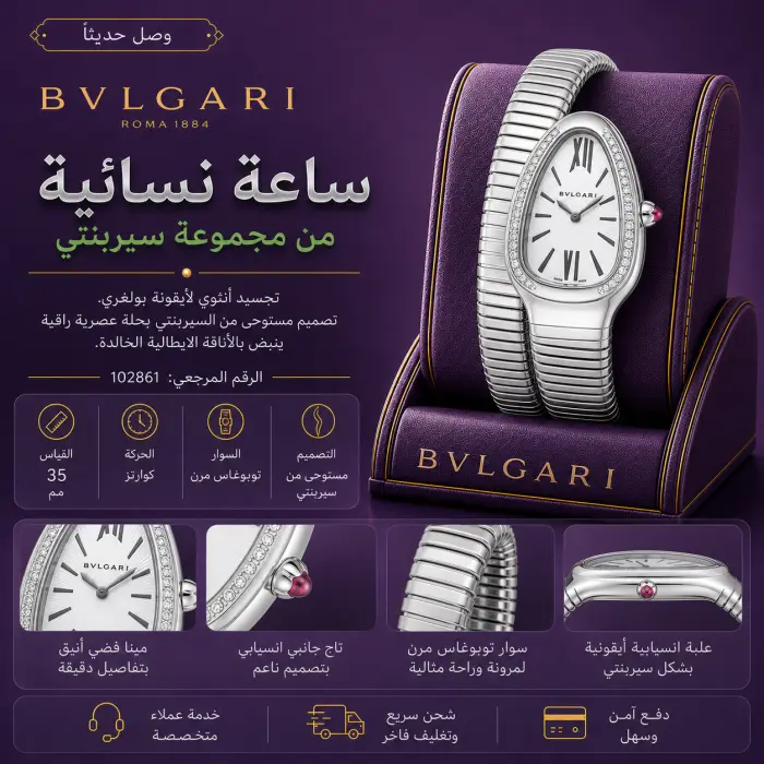بولغاري ساعة - صورة 1