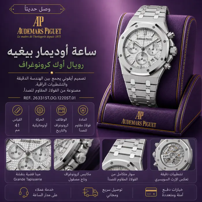 أوديمار بياجيه ساعة - صورة 1