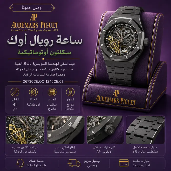 أوديمار بياجيه ساعة - صورة 1