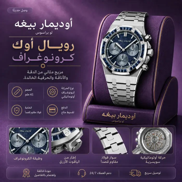 أوديمار بياجيه ساعة - صورة 1