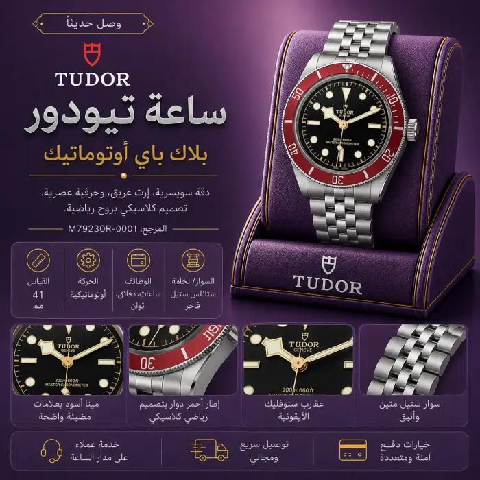 ساعة تيودور - صورة 1