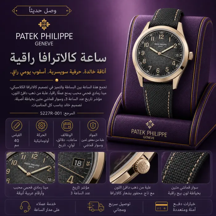 باتيك فيليب ساعة - صورة 1