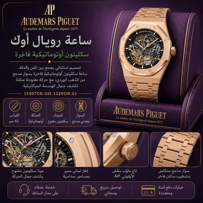 أوديمار بياجيه ساعة - صورة 1