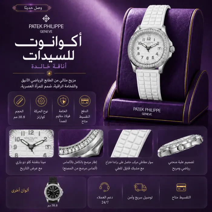 باتيك فيليب ساعة - صورة 2