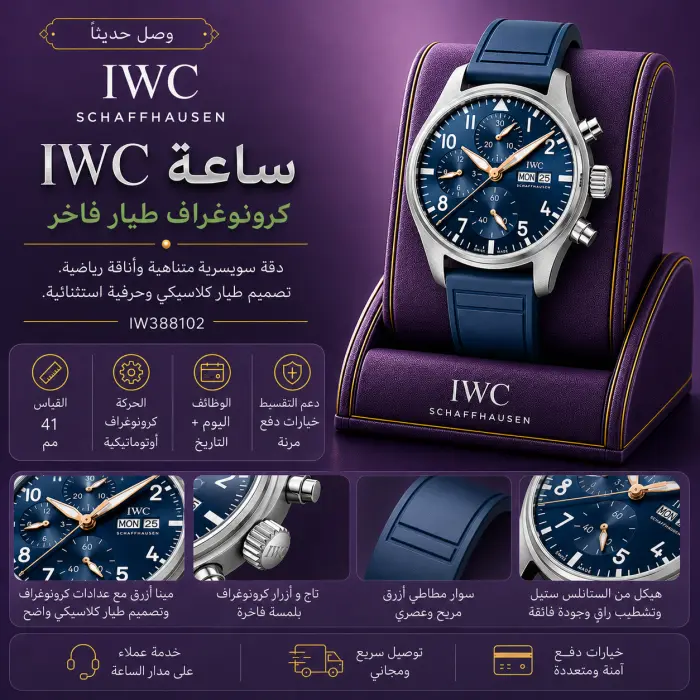 IWC ساعة - صورة 1