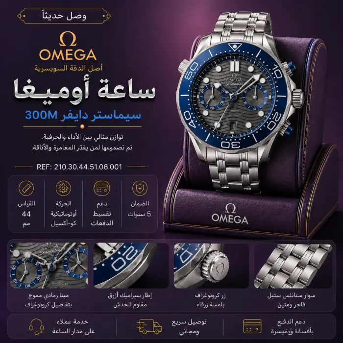 أوميغا ساعة - صورة 1