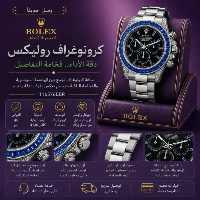 رولكس ساعة - صورة 1